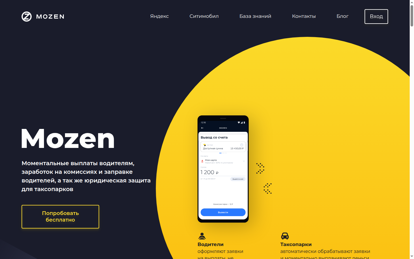 Интерфейс Mozen, полный кадр