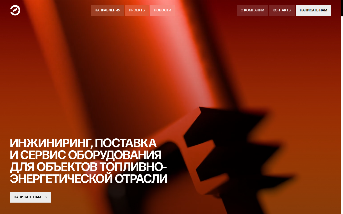 Интерфейс nrgoline.ru, полный кадр