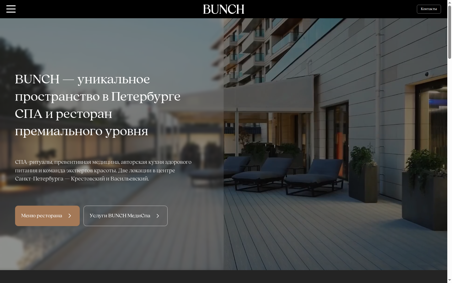 Интерфейс BUNCH, полный кадр
